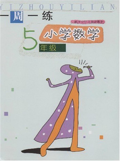 小学5年 Daily Support 算数 小学数学（5年级） (Mathematics for Primary Students(Grade Five